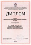 2024-2025 Васильев Иван 7л право (Григорьева Н.Ю.)